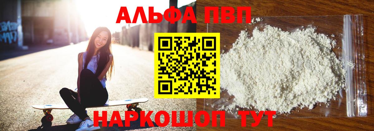 A-PVP кристаллы Дзержинский