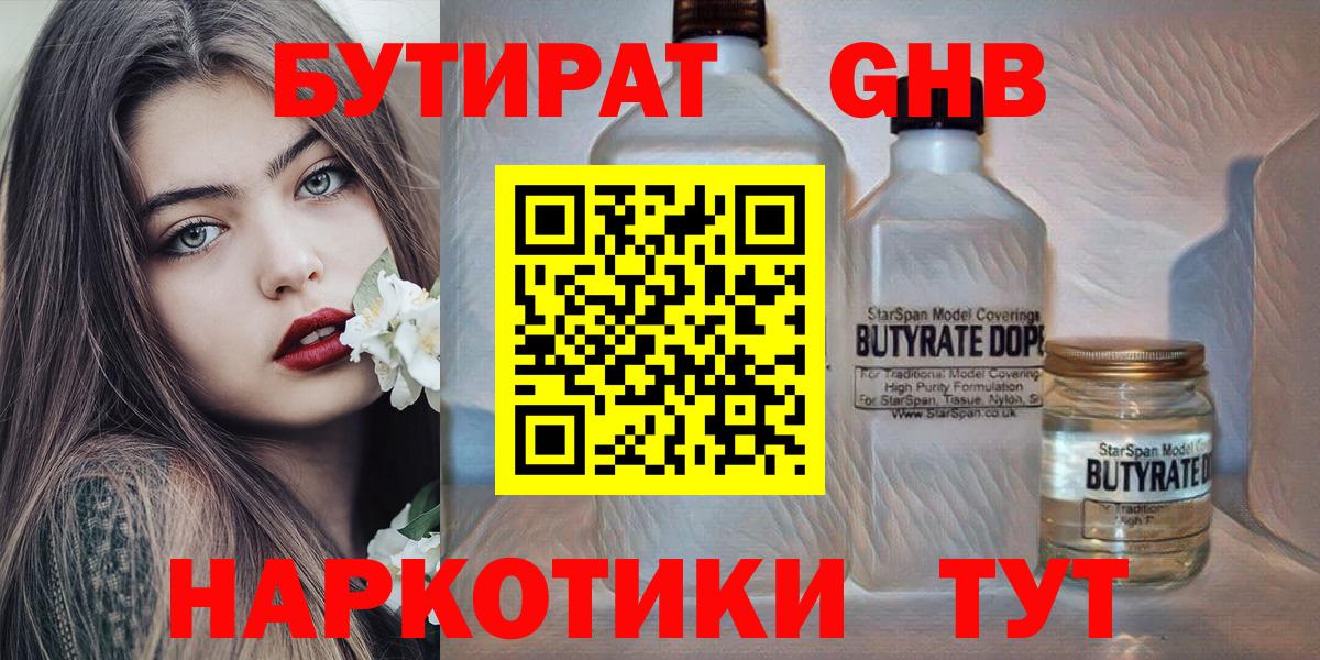 Бутират вода Дзержинский