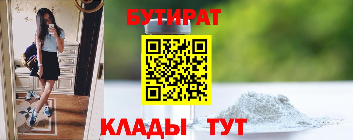 БУТИРАТ буратино  Вход с VPN  Дзержинский 