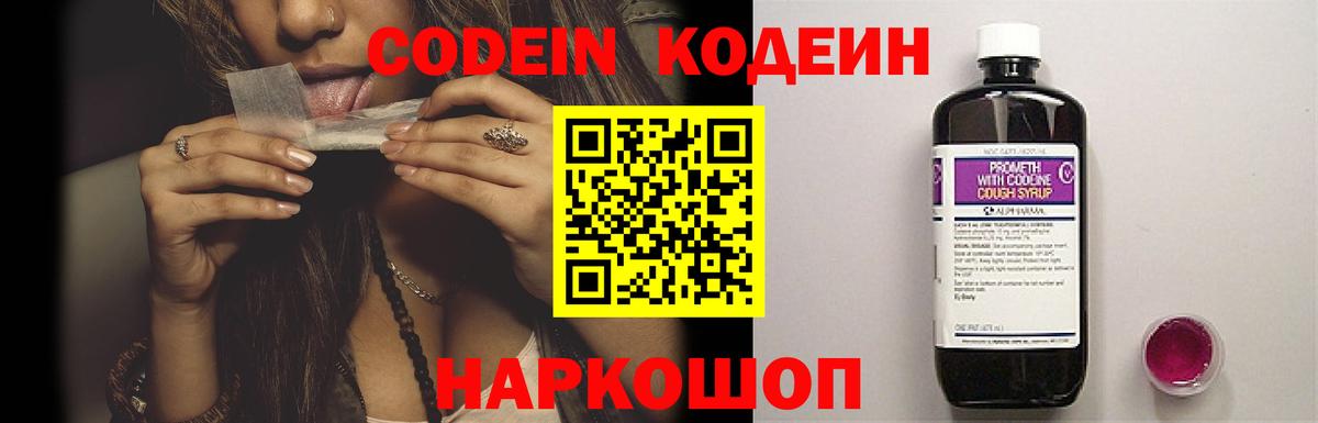 Codein Purple Drank Дзержинский