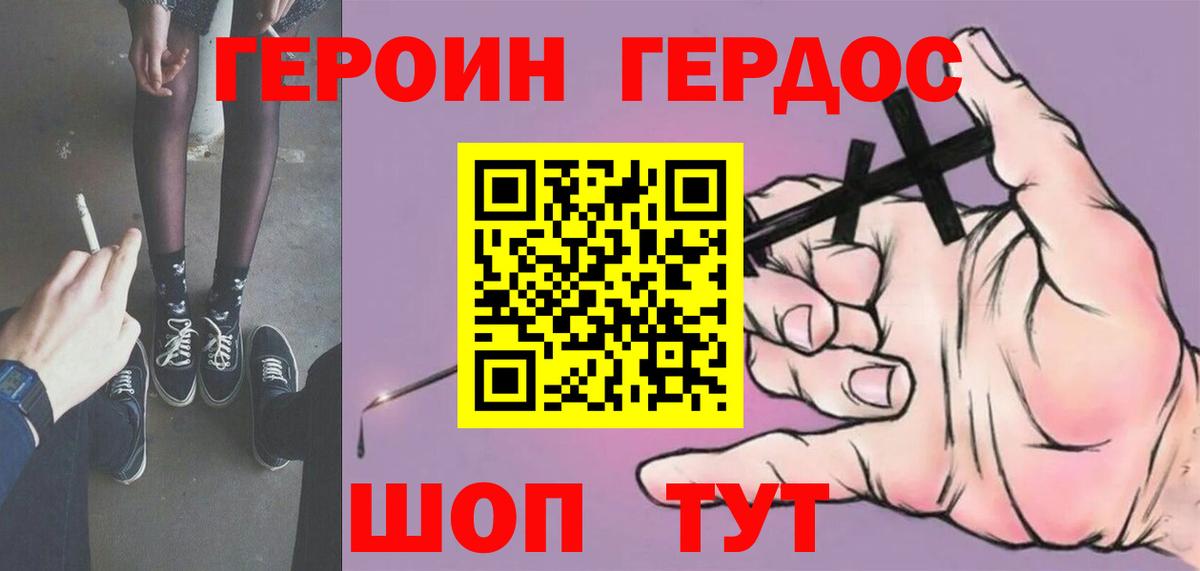 ГЕРОИН VHQ  Вход с VPN  Дзержинский 