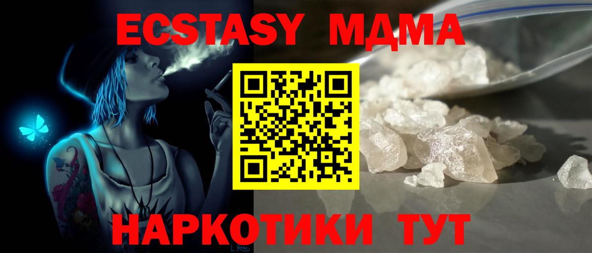 MDMA кристаллы  Вход с VPN  МДМА  Дзержинский  МДМА молли 