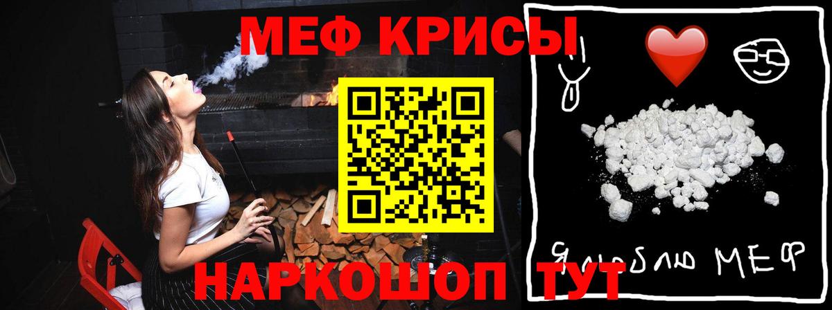 МЕФ VHQ  Меф  МЯУ-МЯУ кристаллы  МЯУ-МЯУ  гидра маркетплейс  Вход с VPN  Дзержинский 