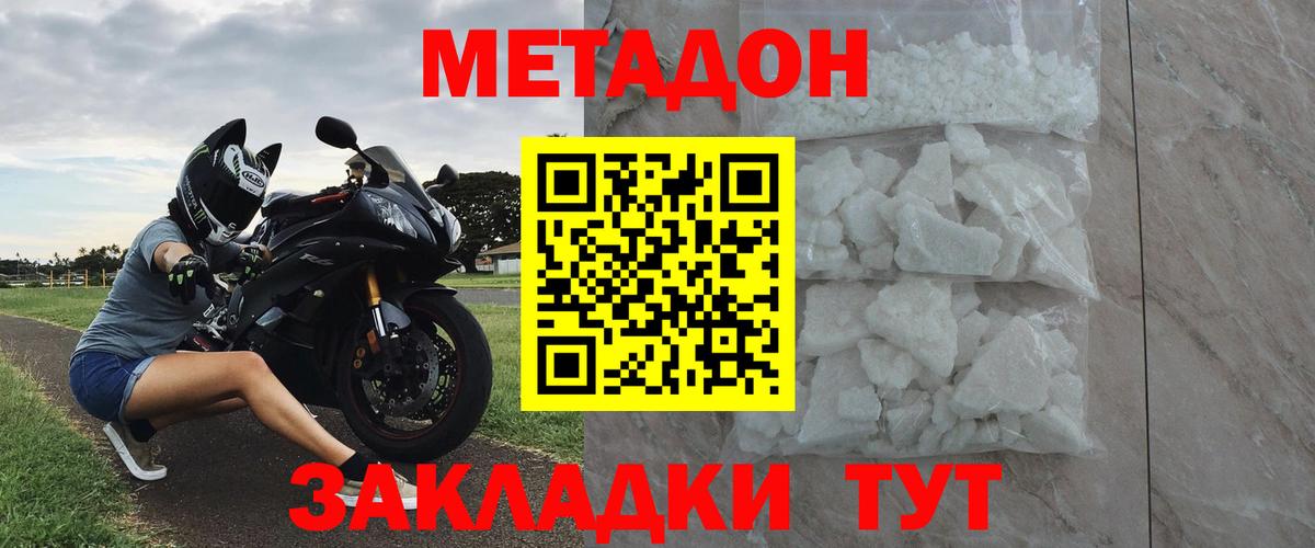Метадон белоснежный Дзержинский