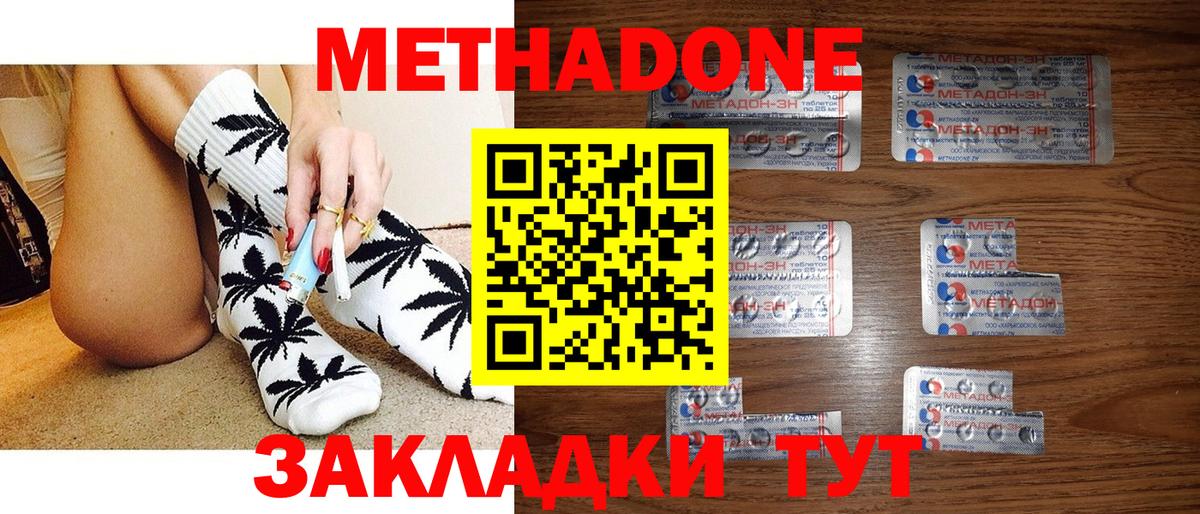 Метадон белоснежный  МЕТАДОН белоснежный  Дзержинский  Вход с VPN 