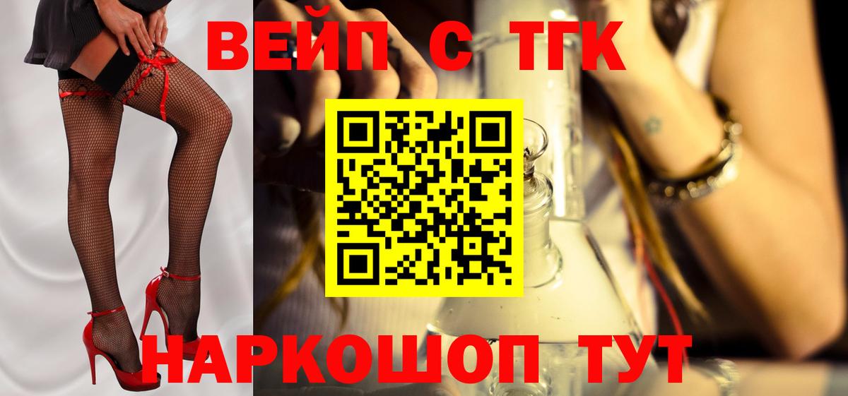 Дзержинский  ТГК вейп с тгк  Вход с VPN 